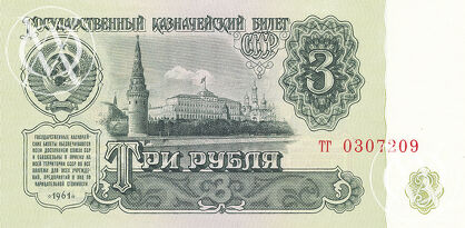 Russia - Pick 223 - 3 Rubles