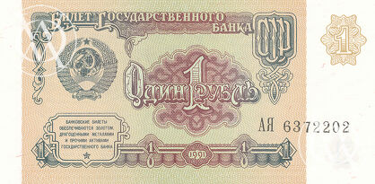 Russia - Pick 237 - 1 Ruble