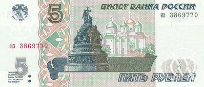 Russia - Pick 267 - 5 Rubles