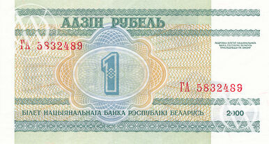 Belarus - Pick 21 - 1 Ruble