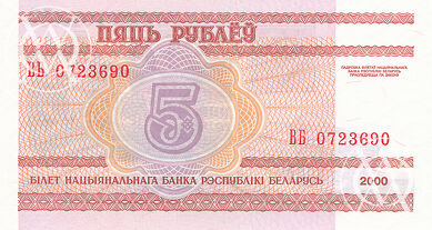 Belarus - Pick 22 - 5 Rublei