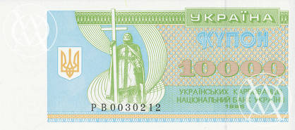 Ukraine - Pick 94b - 10.000 Karbovantsiv