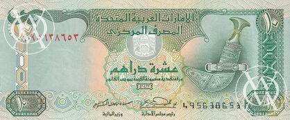 United Arab Emirates - Pick 20b - 10 Dirhams