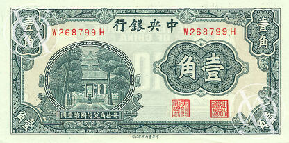 China - Pick 202 - 10 Cents (1 Chiao)