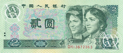 China - Pick 885b - 2 Yuan