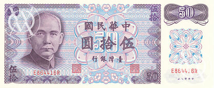 China (Taiwan) - Pick 1982 - 50 Yuan