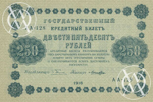 Russia - Pick 93 - 250 Rubles - 1918 rok